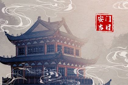 今天万年历2033年02月02日安门吉日,安门好日子查询
