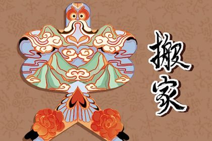2027年06月25日搬家黄历查询