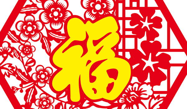 2032年12月03日搬家黄历查询