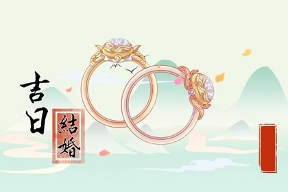 009年黄道吉日查询(009年黄道吉日查询)
