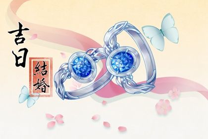 2033年02月15日订婚黄历查询 2033年02月15日订婚黄历查询