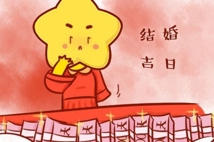 2028年07月19日订婚黄历查询