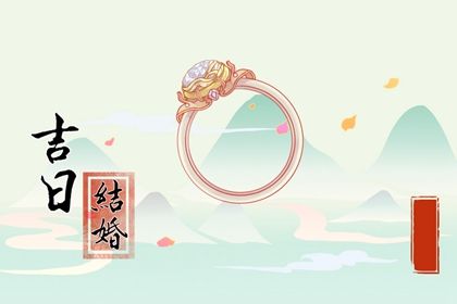 2033年05月05日订婚黄历查询 2033年05月05日订婚黄历查询
