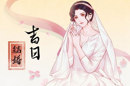 农历二〇二七年六月廿三黄历订婚不适宜吗,这天订婚合适吗