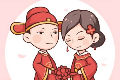 2030年03月04日老黄历适合迎亲吗