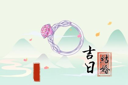 2029年09月09日不适合举办婚礼吗,结婚吉日查询