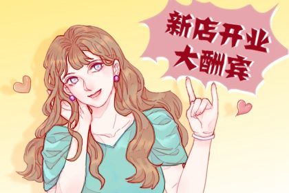 农历二〇二九年正月初六黄历不适宜开张吗,开业好日子有哪些