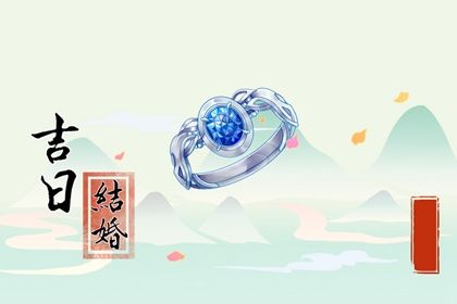 农历二〇三二年腊月十七黄历不适宜办理结婚证吗,领证好日子有哪些