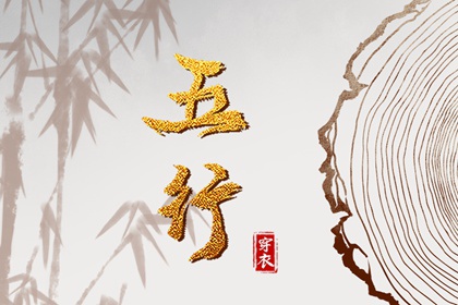 2031年01月16日五行穿衣指南 2031年01月16日五行穿衣指南