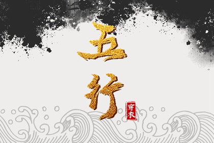 2031年10月09日五行穿衣指南 2031年10月09日五行穿衣指南