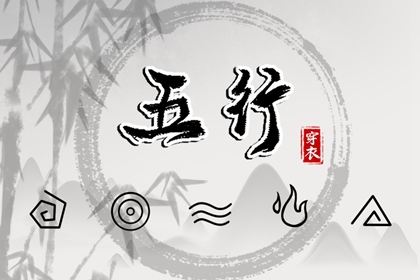 2028.09.23 五行穿衣指南