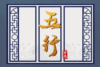 2028年01月18日五行穿衣指南