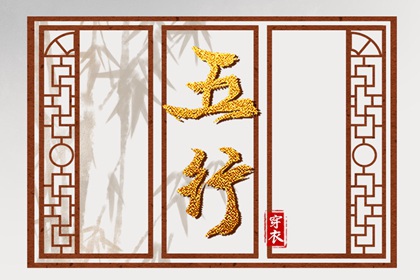 2031年09月21日子日穿衣指南：五行选色助力好运
