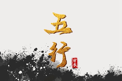 2031年10月01日五行穿衣指南