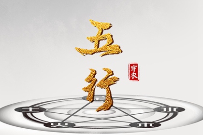 想在2032年03月15日遇见好运？这样穿衣最吉利