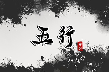 2028年06月09日穿什么？五行选色全攻略
