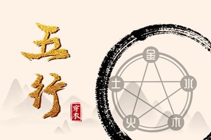 2026/04/30【今日穿衣】五行指南