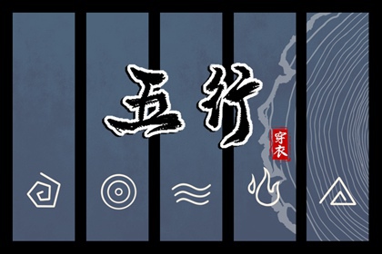 2031年12月24日五行穿衣指南