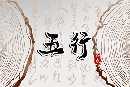 【五行穿衣】2027年02月02日幸运穿衣颜色推荐