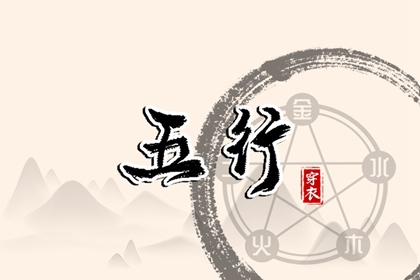 2032年02月14日五行穿衣指南