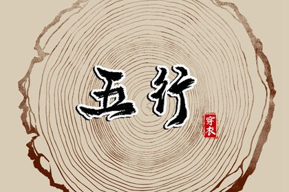 2031年09月06日五行穿衣指南 2031年09月06日五行穿衣指南