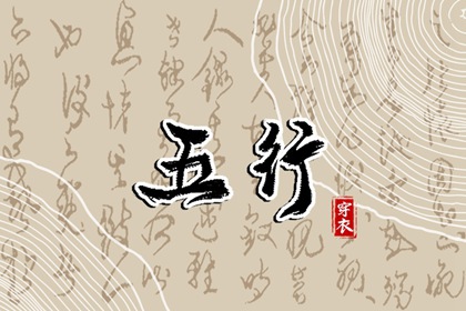 想在2033年02月21日遇见好运？这样穿衣最吉利