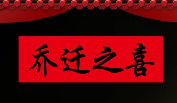 2032年1月22日装修指南：今日适宜活动与禁忌全面解析